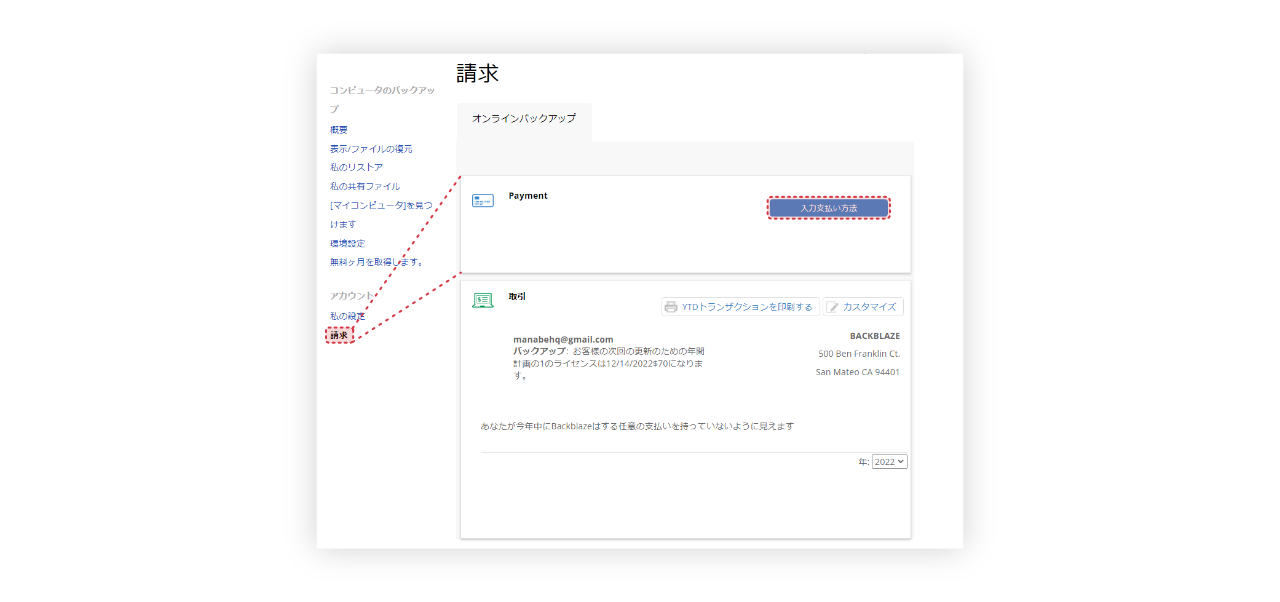 請求